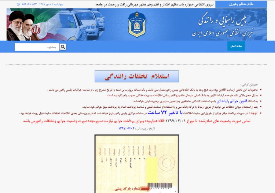 استعلام خلافی خودرو : انواع راههای گرفتن خلافی خودرو استعلام خلافی خودرو : انواع راههای گرفتن خلافی خودرو