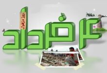 ۴ خرداد روز دزفول ، روز ملی مقاومت و پایداری مبارک باد