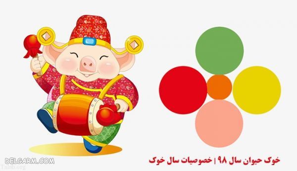سال خوک سمبل چیست و چه معنایی دارد ؟ سال خوک خوب است یا بد؟ | نماد و خصوصیات سال خوک چیست