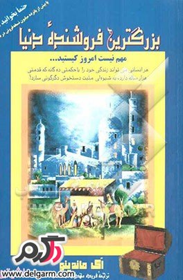  معرفی 10 کتاب برتر در زمینه روانشناسی و موفقیت Read more: http://www.sefidak.com/lifestyle/success/%D9%85%D8%B9%D8%B1%D9%81%DB%8C-10-%DA%A9%D8%AA%D8%A7%D8%A8-%D8%A8%D8%B1%D8%AA%D8%B1-%D8%AF%D8%B1-%D8%B2%D9%85%DB%8C%D9%86%D9%87-%D8%B1%D9%88%D8%A7%D9%86شناسی-%D9%88-%D9%85%D9%88%D9%81%D9%82یت#ixzz53TiEnhci