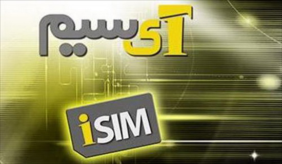 سیمکارت آی سیم،هرآنچه میخواهید درباره سیم کارت آی سیم بدانید