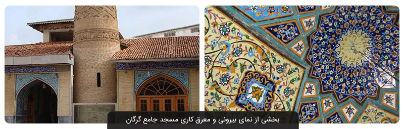 مسجد جامع گرگان