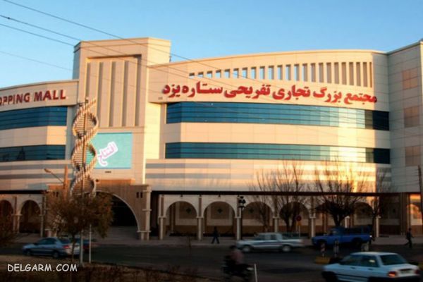 پاساژ ستاره