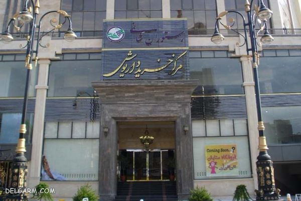 مجتمع تجاری-اداری داریوش