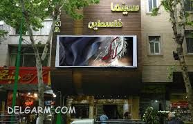سینما فلسطین