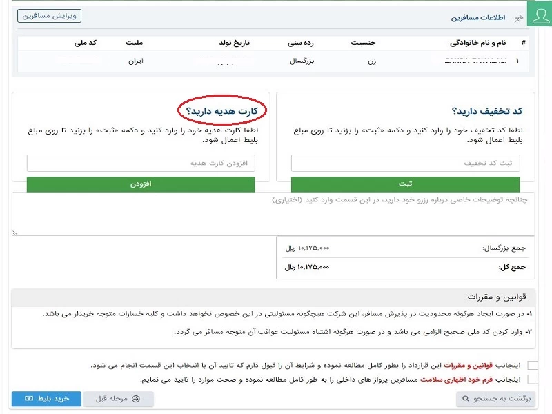 سفرکارت، هدیه نوروزی برای کارمندان که خاطره می شود!