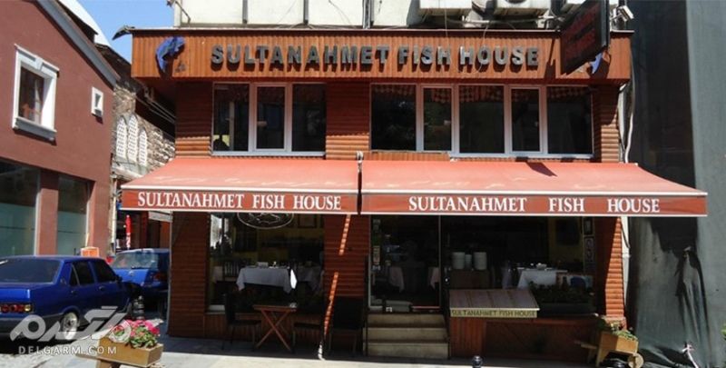 ۱۰ رستوران برتر در استانبول + عکس و آدرس (+ تصاویر) Sultanahmet Fish House بهترین رستوران های استانبول
