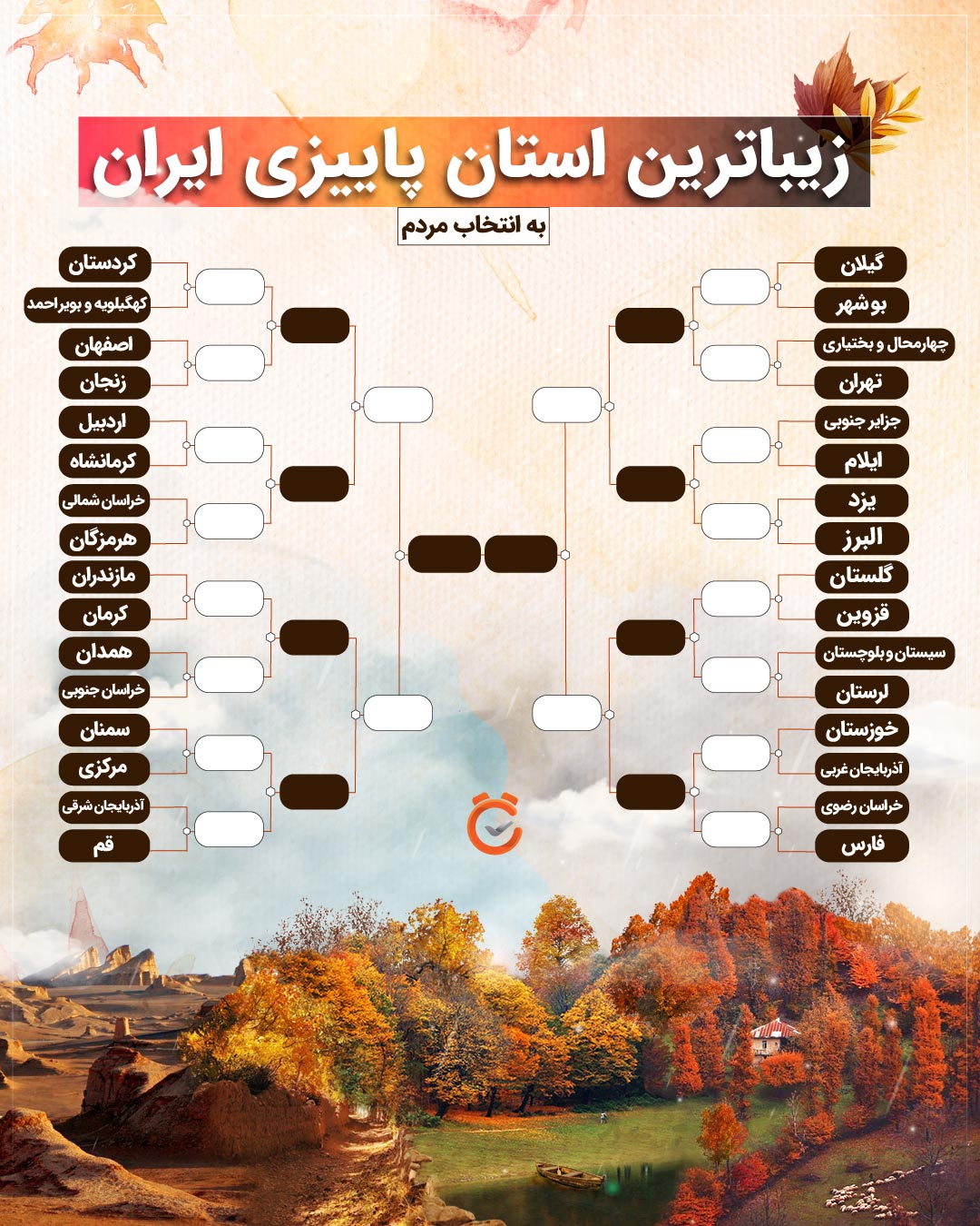 زیباترین استان پاییزی ایران به انتخاب مردم در لست سکند