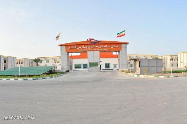 هتل ساحلی خلیج فارس قشم
