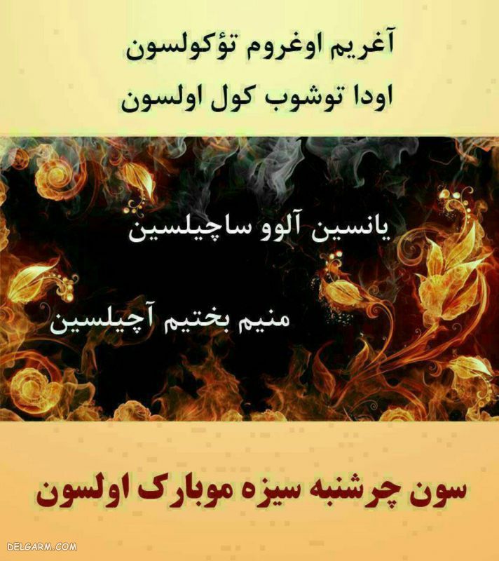 رسوم چهارشنبه سوری در تبریز