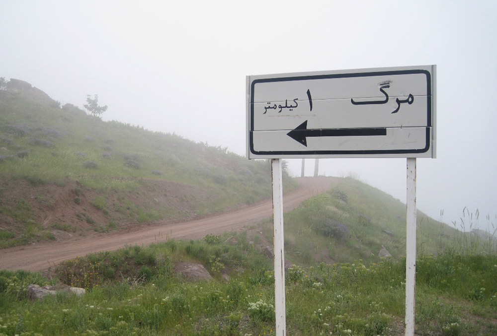 روستای مرگ قزوین و حقیقت نامگذاری این روستا (+ تصاویر) روستای مرگ قزوین و حقیقت نامگذاری این روستا (+ تصاویر)