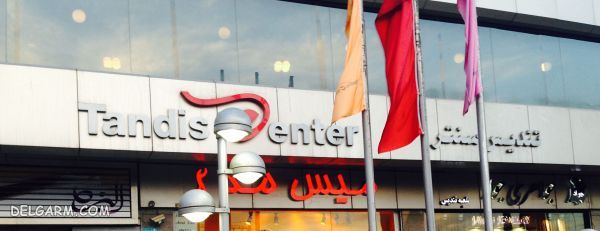 مرکز خرید تندیس