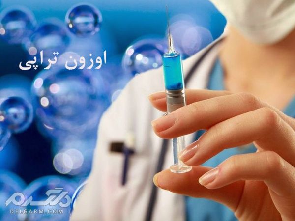 ازون درمانی