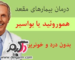 لیزر درمانی هموروئید