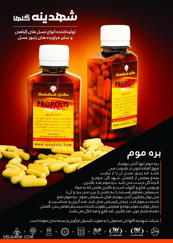 کپسول بره موم