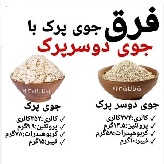 تفاوت جو پرک با جو دوسر (در بدنسازی، ارزش غذایی و ...)
