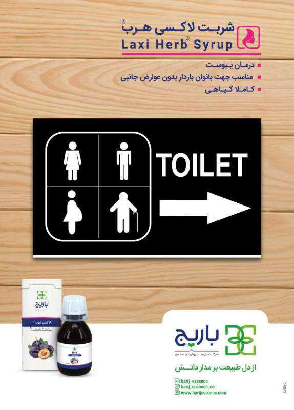 بهترین درمان طب سنتی برای رفع یبوست چیست ؟