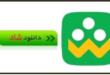 2 روش دانلود برنامه شاد برای کامپیوتر