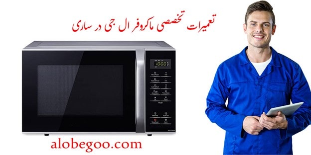 مرکز تعمیرات تخصصی لوازم خانگی در مازندران میشناسید؟