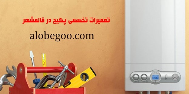 مرکز تعمیرات تخصصی لوازم خانگی در مازندران میشناسید؟