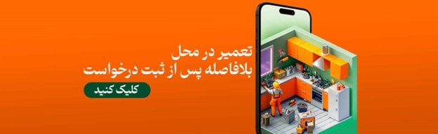 مرکز تعمیرات تخصصی لوازم خانگی در مازندران میشناسید؟