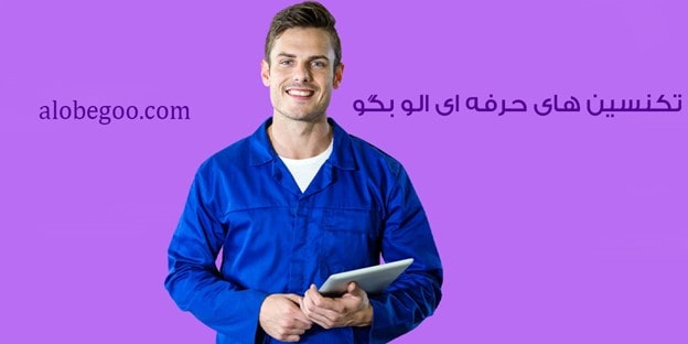 مرکز تعمیرات تخصصی لوازم خانگی در مازندران میشناسید؟