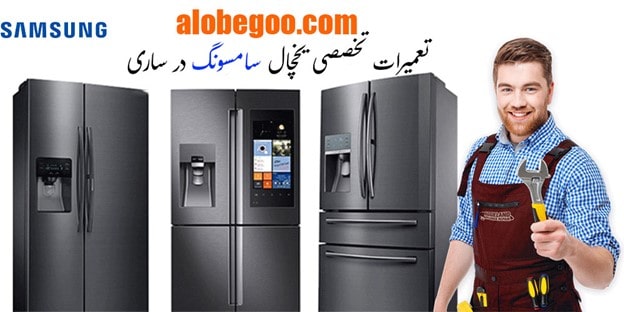 مرکز تعمیرات تخصصی لوازم خانگی در مازندران میشناسید؟