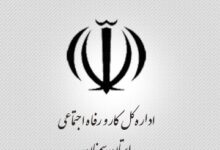 آدرس و تلفن ادارات تعاون کار و رفاه اجتماعی استان سمنان