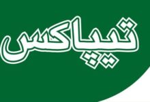 آدرس و تلفن شعبه تیپاکس در بهارستان اصفهان