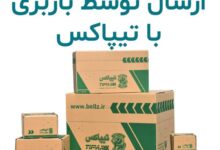 آدرس و تلفن شعبه های تیپاکس در شهر گنبد