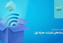 آشنایی با کد دستوریِ فعال‌سازی بسته اینترنت همراه اول هفتگی