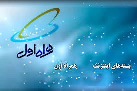 آشنایی با کد دستوریِ فعال‌سازی بسته اینترنت همراه اول چهار ماهه