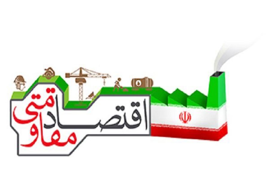 آیا روز اقتصاد مقاومتی تعطیل است ؟
