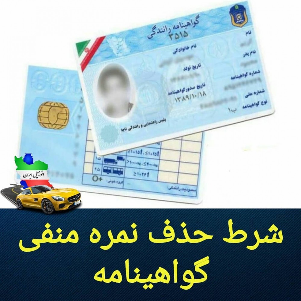 با چه راهکاری میتوان نمره منفی گواهینامه پاک کرد؟
