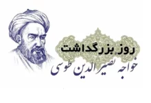 تاریخ دقیق روز بزرگداشت خواجه نصیر الدین طوسی و روز مهندس