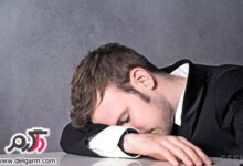 دلیل اصلی احساس خستگی و کسالت (2 نکته مهم)