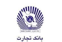 راهنمای کامل و ساده تلفنبانک تجارت