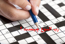 رب النوع در جدول / معانی مختلف رب النوع در حل جدول چیست ؟