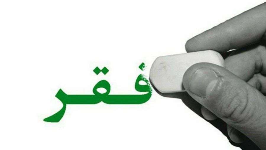 روز جهانی ریشه کنی فقر در سال ۹۸ چه تاریخی دارد ؟ روز جهانی ریشه کنی فقر در سال ۹۸ چه تاریخی دارد ؟