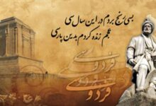 سالروز پایان سرایش شاهنامه در تاریخ ۲۵ اسفند
