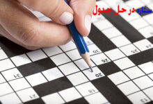 ستاره در جدول / معنای پرسش های مختلف درباره ستاره در حل جدول
