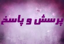 سوالات رایج خدمات تامین اجتماعی برای بازماندگان