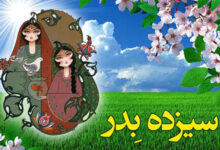 شعر سال دیگر سیزده به در خونه شوهر بچه بغل از کجا آمده ؟