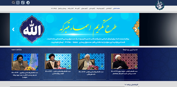 شماره حساب سمت خدا برای قربانی عید قربان چند است ؟