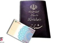 عجیب ترین اسم های ثبت شده در ثبت احوال ایران