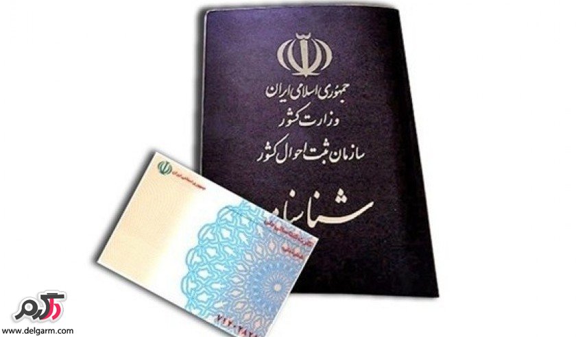 عجیب ترین اسم های ثبت شده در ثبت احوال ایران