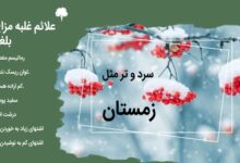 قوی ترین داروی ضد بلغم چیست ؟ (2 نکته مهم)