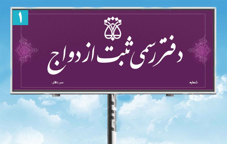 لیست دفاتر ازدواج و طلاق آبادان + آدرس و تلفن لیست دفاتر ازدواج و طلاق آبادان + آدرس و تلفن