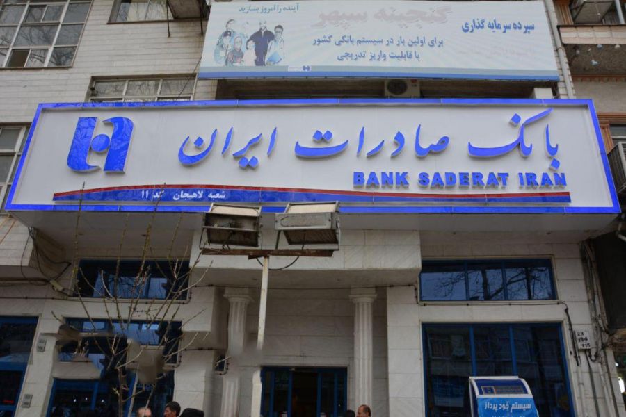لیست شعبه های بانک صادرات در لاهیجان + آدرس و تلفن لیست شعبه های بانک صادرات در لاهیجان + آدرس و تلفن