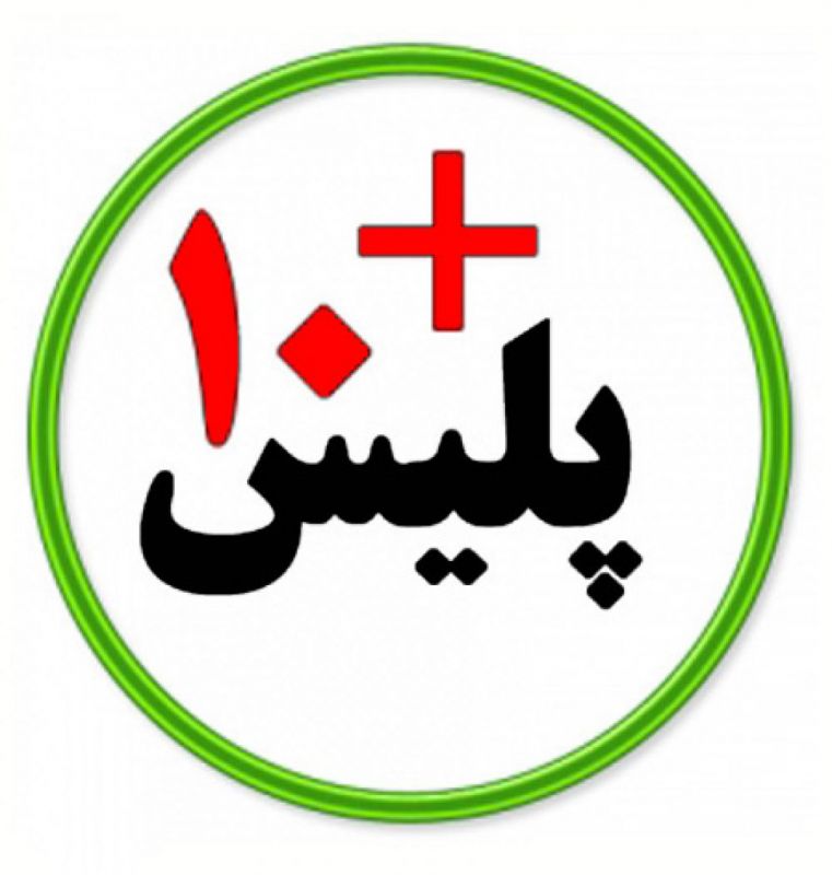 لیست کامل آدرس و تلفن پلیس + ۱۰ در شهرکرد لیست کامل آدرس و تلفن پلیس + ۱۰ در شهرکرد